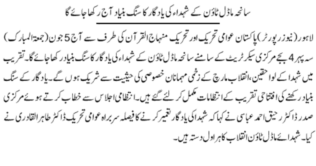 Minhaj-ul-Quran  Print Media Coverage DAILY EXPRESS PAGE 9